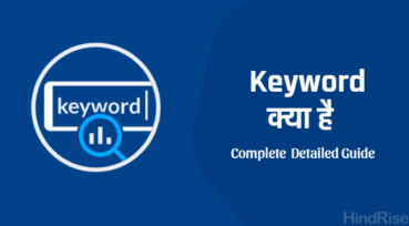 Keyword क्या है ? – Keyword In Hindi Advanced Guide
