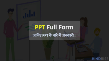 PPT क्या है – PPT का फुल फॉर्म व PPT कैसे बनायें ?