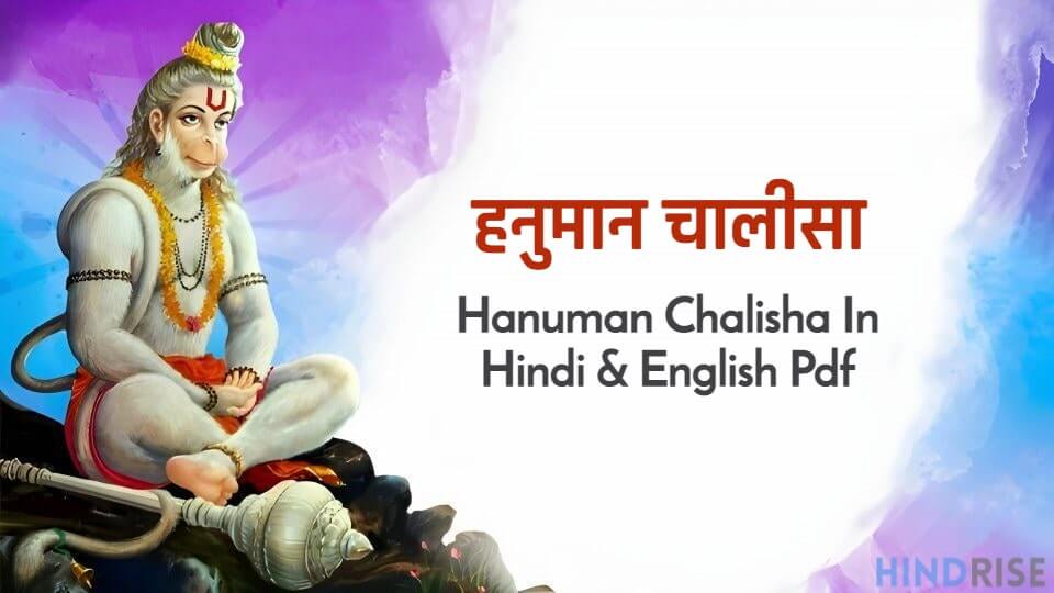 Hanuman Chalisa Pdf